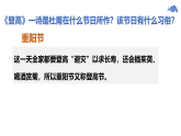 【中职专用】高一语文（高教版2023基础模块下册）登高 课件