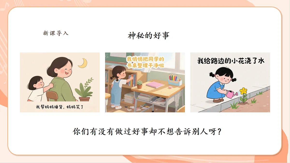 【新课标】西南大学版一年级下册第三单元第二课时《不能告诉你》第4页