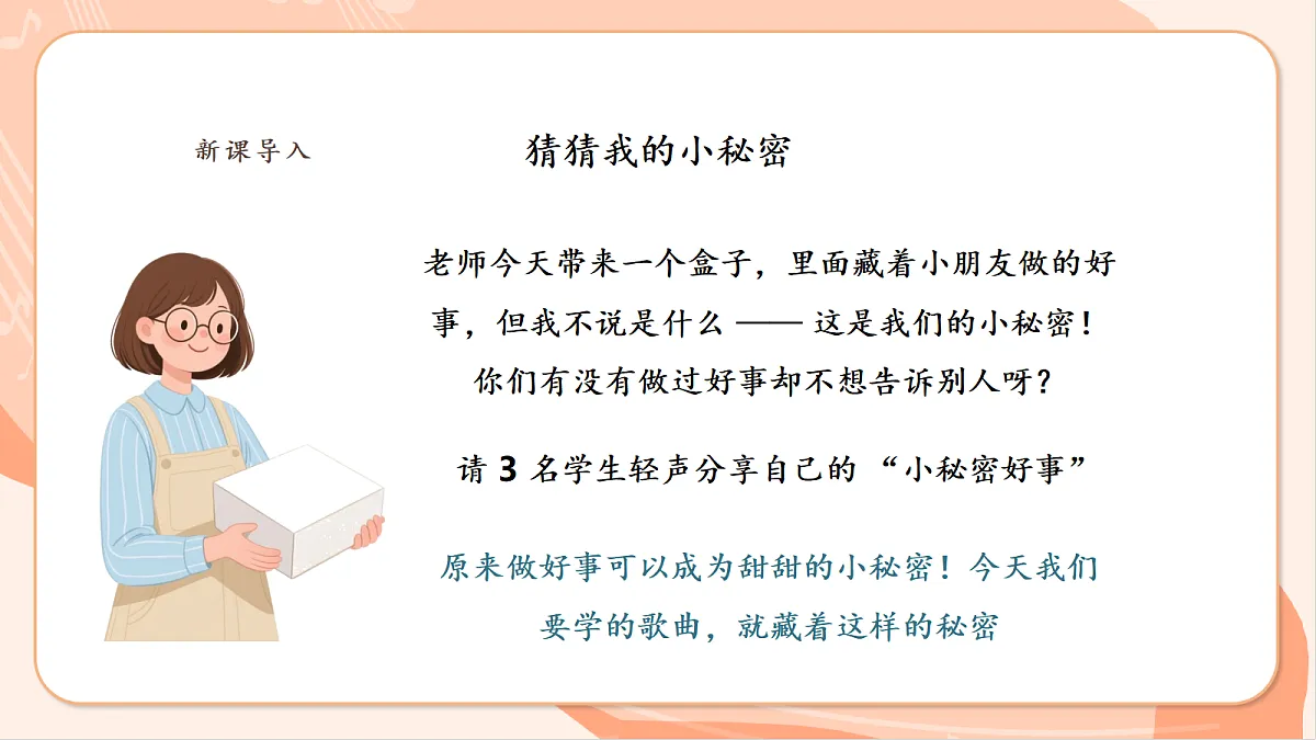 【新课标】西南大学版一年级下册第三单元第二课时《不能告诉你》第5页