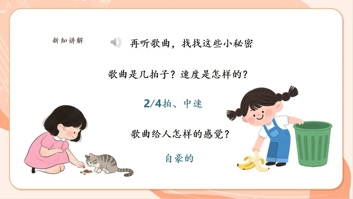 【新课标】西南大学版一年级下册第三单元第二课时《不能告诉你》第7页
