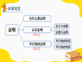 7.1 为什么要证明(课件)2025-2026学年北师大八年级数学上册