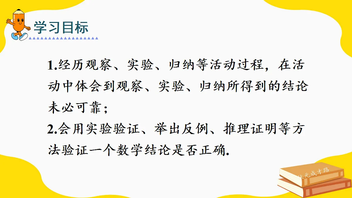 7.1 为什么要证明(课件)2025-2026学年北师大八年级数学上册第3页