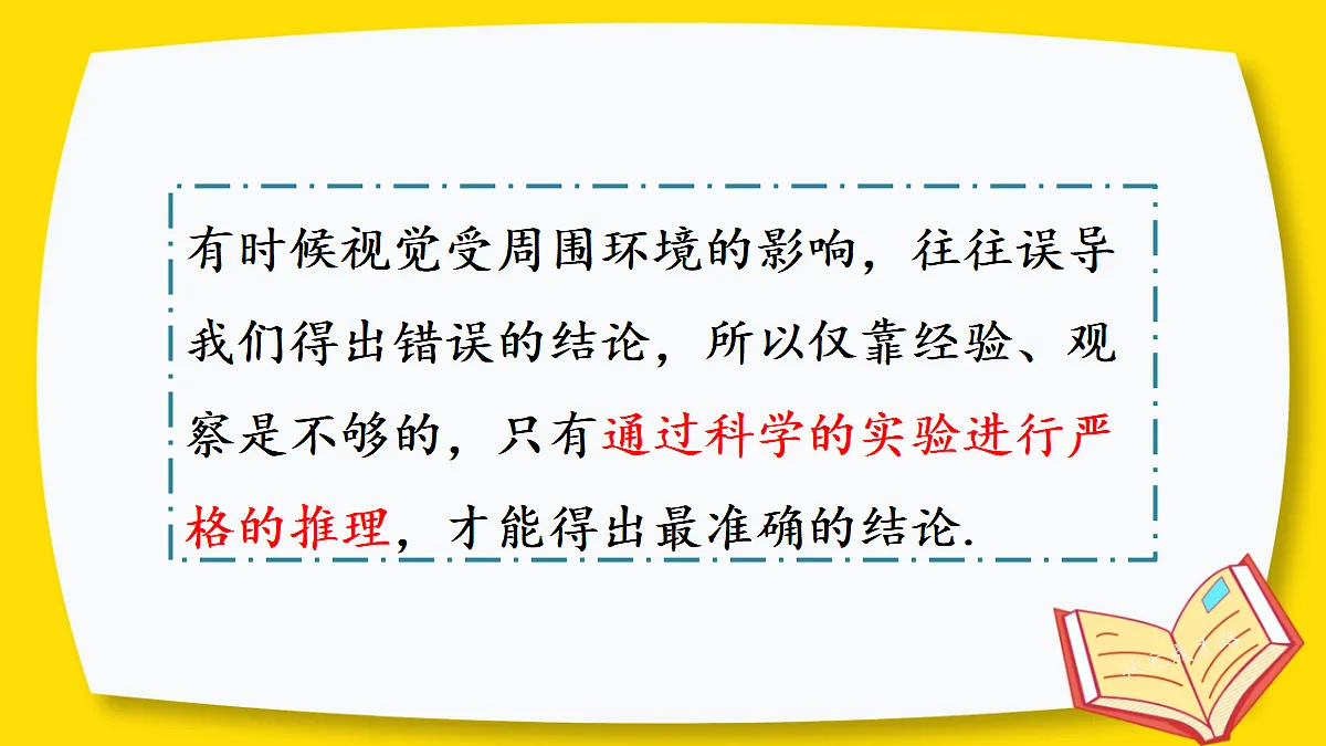 7.1 为什么要证明(课件)2025-2026学年北师大八年级数学上册第7页