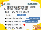 7.3.1 平行线的判定(课件)2025-2026学年北师大八年级数学上册