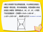 第七章 证明 复习题(课件)2025-2026学年北师大八年级数学上册
