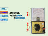 教科版2019版高中物理必修三      《第二章 2.2    实验：练习使用多用电表 》教学课件     杨勇业