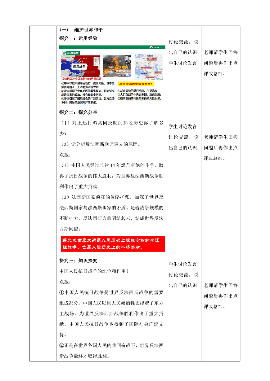 9.2.1《推动和平与发展》教学设计（核心素养目标）第2页