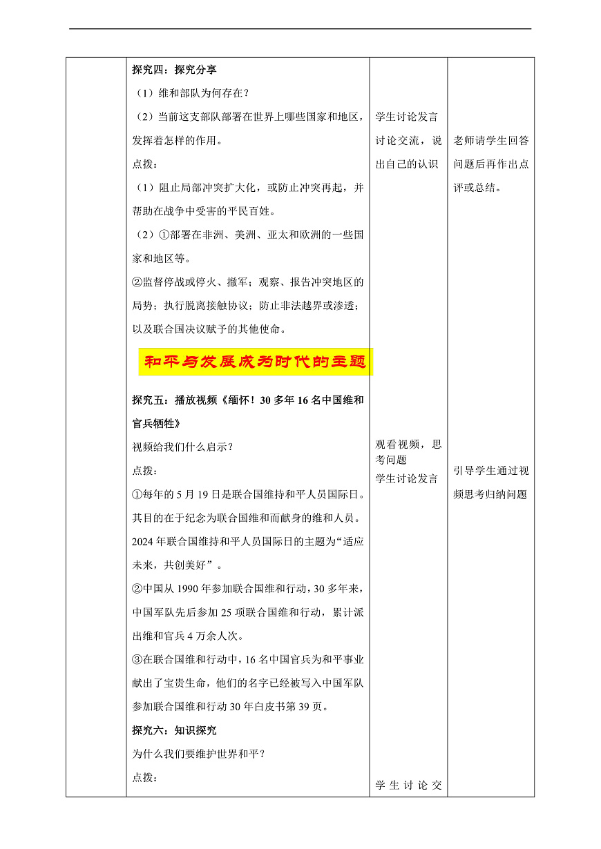 9.2.1《推动和平与发展》教学设计（核心素养目标）第3页
