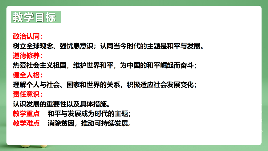 9.2.1《推动和平与发展》课件第3页
