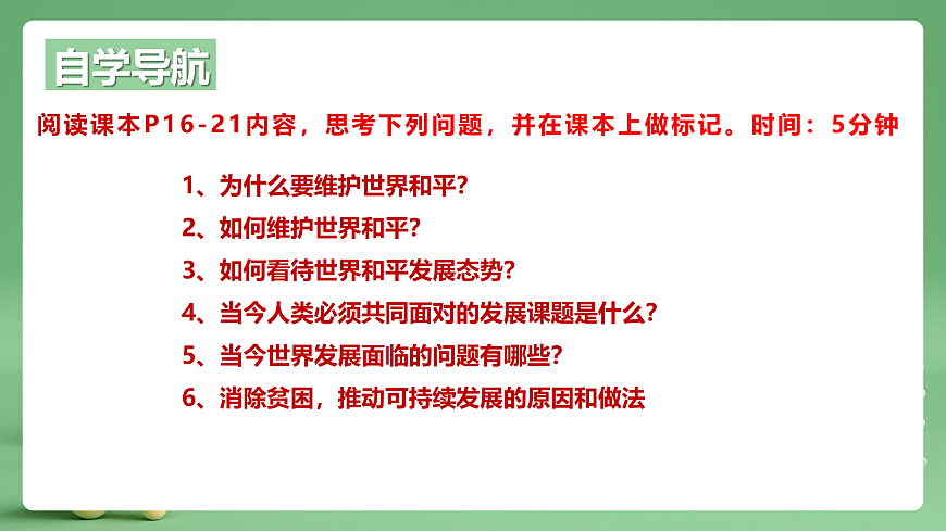 9.2.1《推动和平与发展》课件第4页