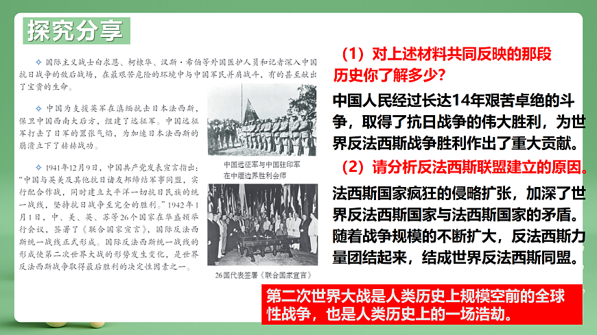 9.2.1《推动和平与发展》课件第7页