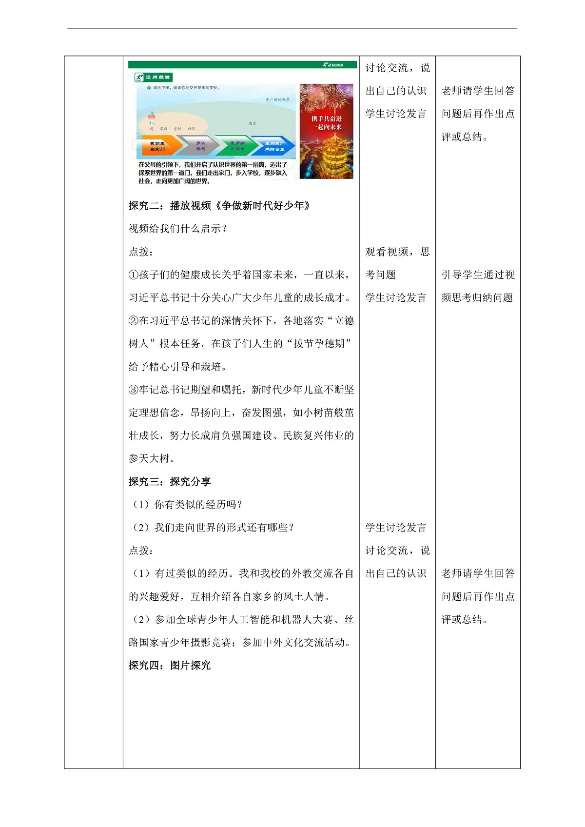 9.5.1《走向世界大舞台》教学设计（核心素养目标）第2页