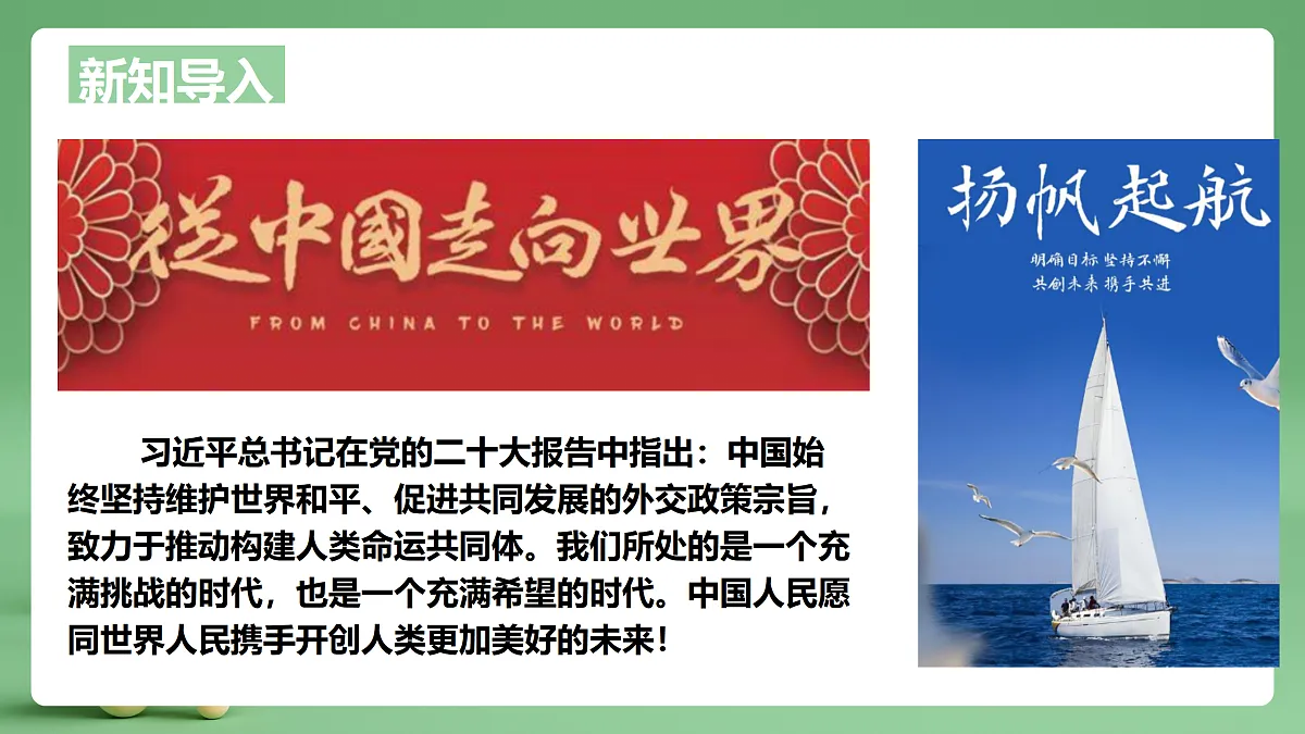 9.5.1《走向世界大舞台》课件第2页