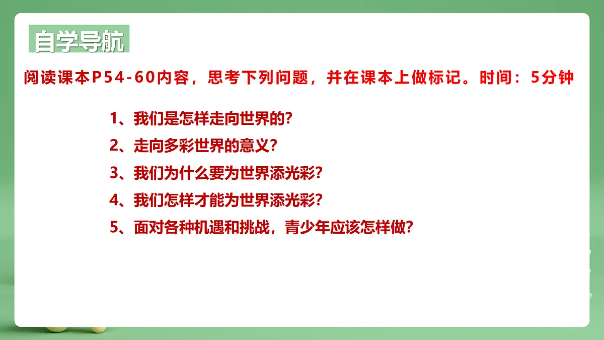 9.5.1《走向世界大舞台》课件第4页