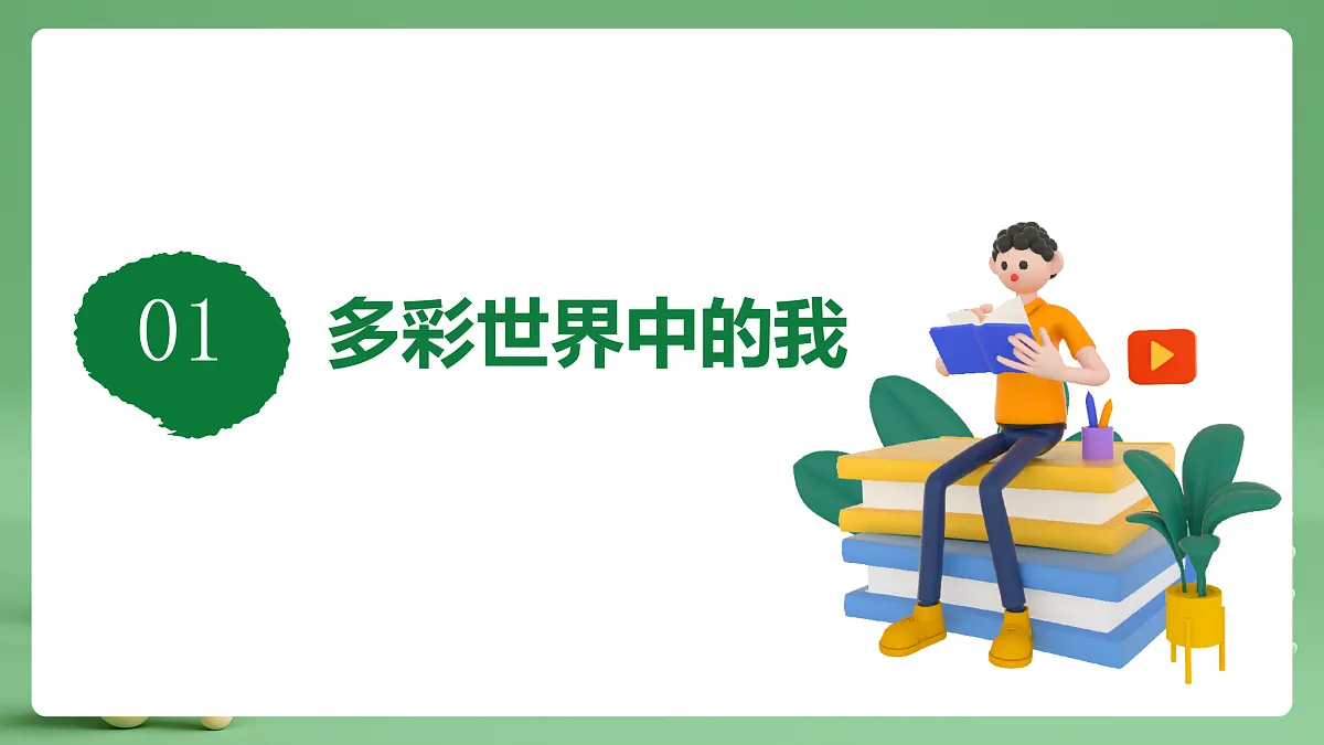 9.5.1《走向世界大舞台》课件第5页