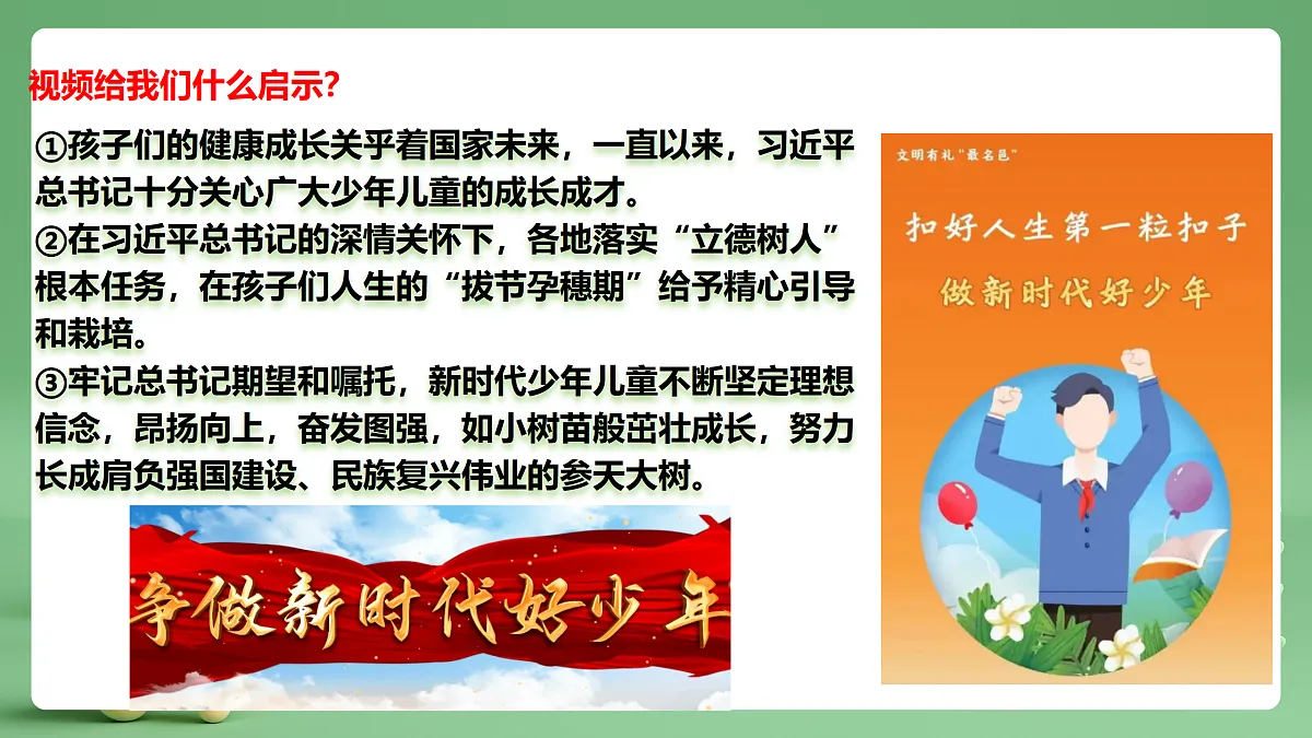 9.5.1《走向世界大舞台》课件第8页