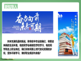 部编版初中政治九年级下册 9.6.1《学无止境》（课件+教学设计+视频素材）