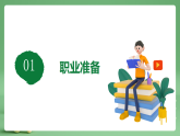 部编版初中政治九年级下册 9.6.2《多彩的职业》（课件+教学设计+视频素材）