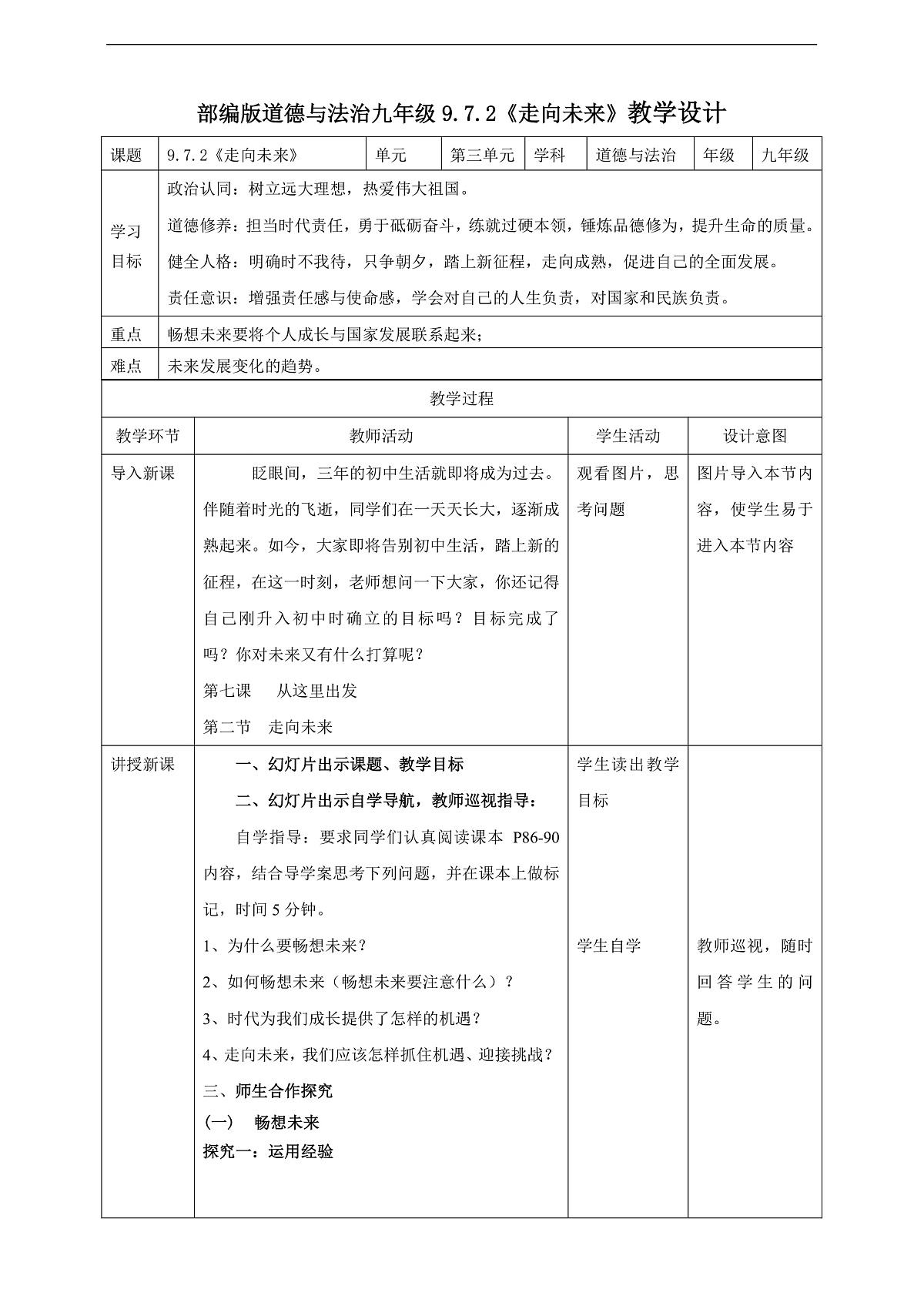 9.7.2《走向未来》教学设计（核心素养目标）第1页