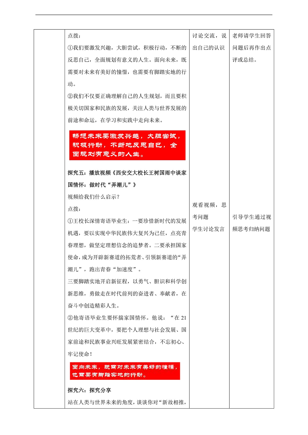 9.7.2《走向未来》教学设计（核心素养目标）第3页