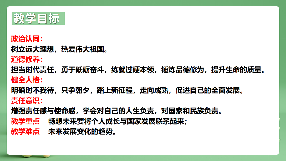 9.7.2《走向未来》课件第3页