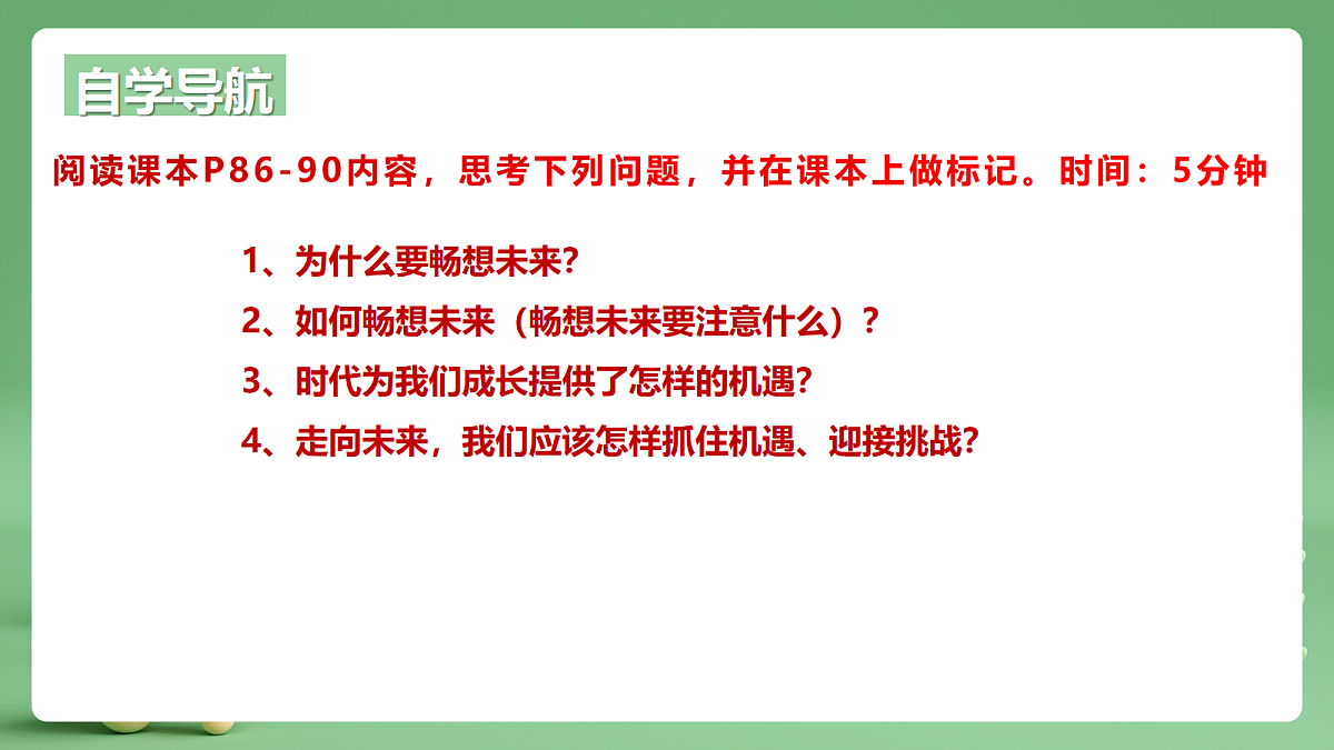 9.7.2《走向未来》课件第4页