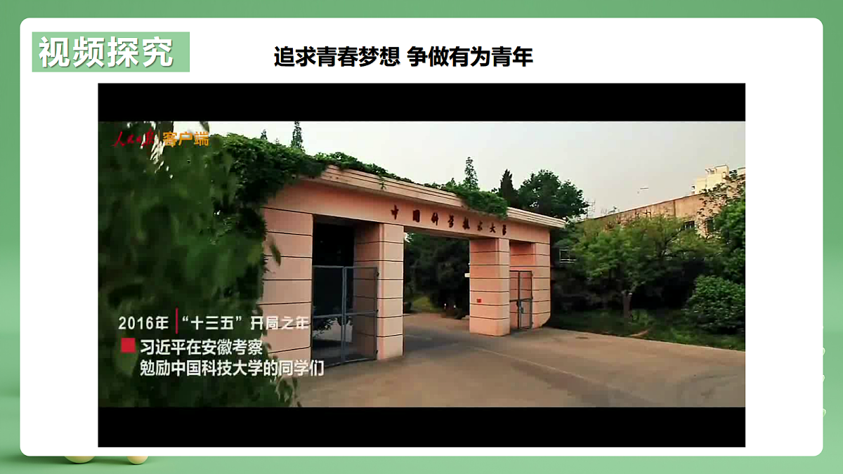 9.7.2《走向未来》课件第7页
