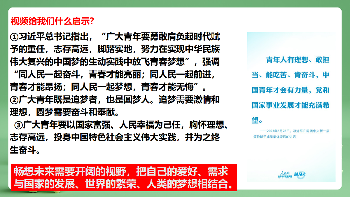 9.7.2《走向未来》课件第8页