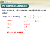 北师大版七年级数学上册第二章有理数及其运算2.2有理数的加减运算（第五课时）课件