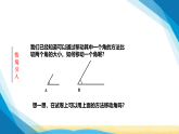 北师大版七年级数学上册第四章基本平面图形4.2角（第三课时）课件