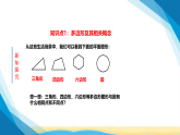 北师大版七年级数学上册第四章基本平面图形4.3多边形和圆的初步认识课件