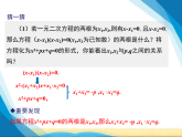 北师大版九年级数学上册第二章一元二次方程2.5一元二次方程的根与系数的关系课件