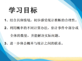 北师大版九年级数学上册第三章概率的进一步认识3.2用频率估计概率课件
