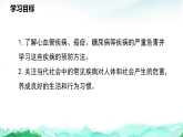 北师大版八年级生物上册第5单元健康地生活第14章健康的生活方式第2节当代主要疾病和预防课件