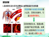 北师大版八年级生物上册第5单元健康地生活第14章健康的生活方式第2节当代主要疾病和预防课件