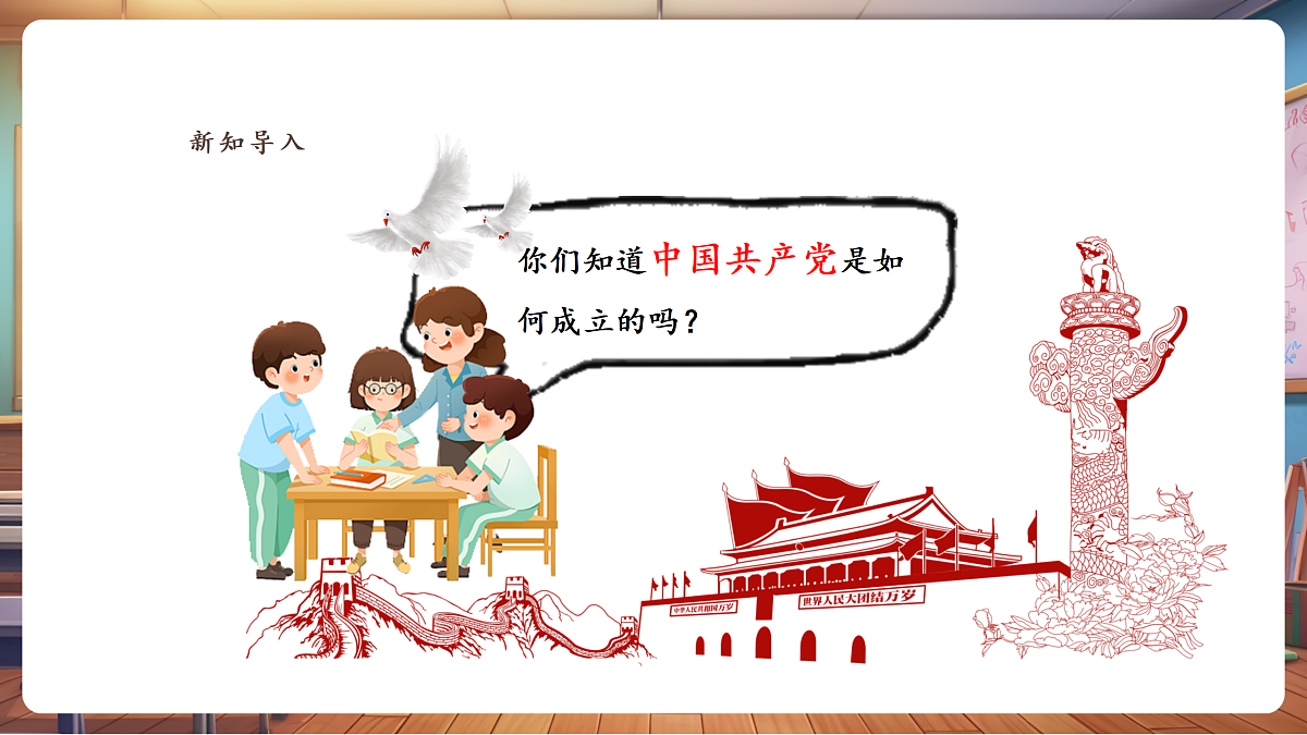 第一课 看图讲故事：中国共产党的诞生第3页