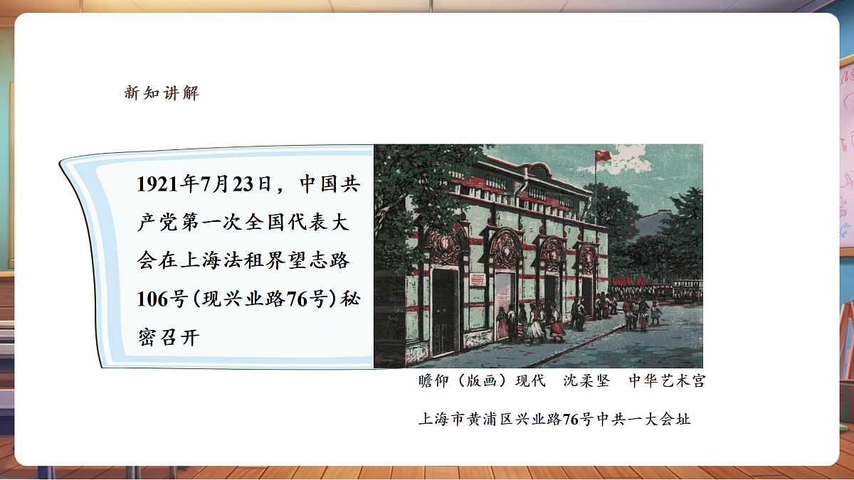 第一课 看图讲故事：中国共产党的诞生第5页