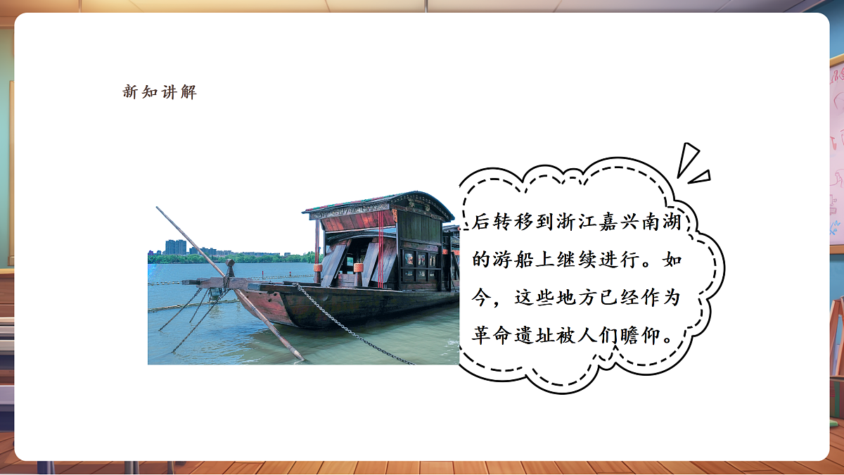 第一课 看图讲故事：中国共产党的诞生第6页