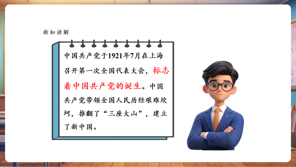 第一课 看图讲故事：中国共产党的诞生第7页