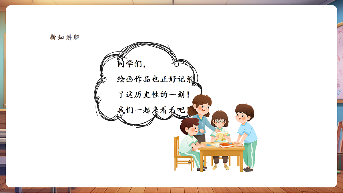 第一课 看图讲故事：中国共产党的诞生第8页