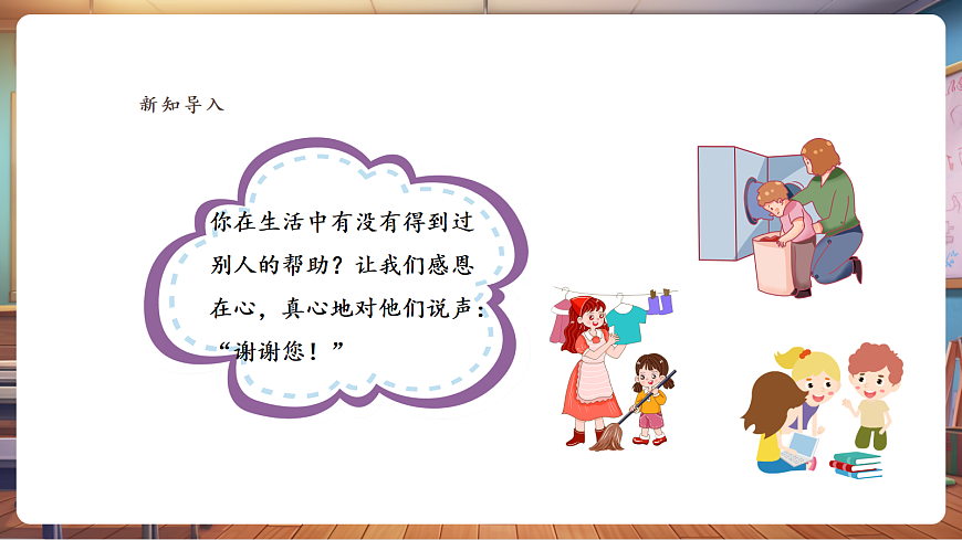 岭南版美术—二年级上册第四课《我要说声“谢谢您”》精品课件（25页）第4页