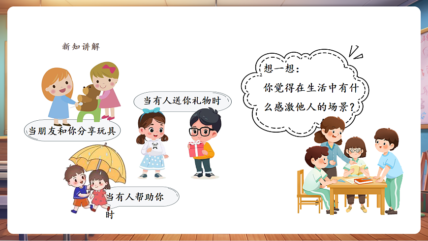 岭南版美术—二年级上册第四课《我要说声“谢谢您”》精品课件（25页）第7页