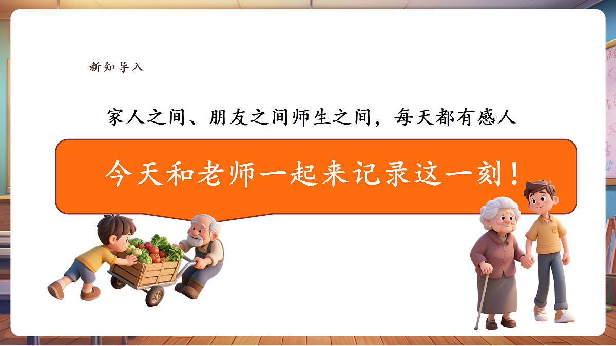 岭南版美术—二年级上册第六课 《记下动人的故事》课件（29页）第4页