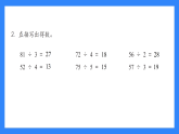 两、三位数除以一位数练习九（课件）-2025-2026学年三年级上册数学苏教版