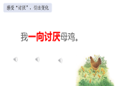 部编版四年级下册语文14《母鸡》课件