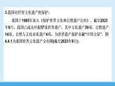 第四章   探究与实践　保护世界文化遗产  课件 2025~2026学年度湘教版七上地理