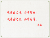 部编版语文五年级上册《山居秋暝》课件、逐字稿、练习