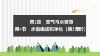 沪教版(2024)九年级上册(2024)水的组成和净化教课内容ppt课件