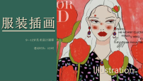 学前教育《服装插画》课件