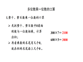 四 多位数乘一位数整理和复习 课件 人教版数学三年级上册